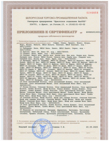 Сертификат продукции собственного производства_Белс_2025-2026_3