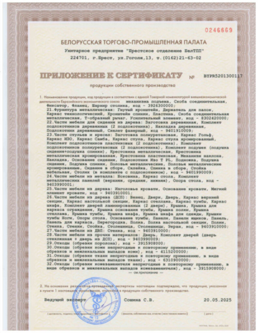 Сертификат продукции собственного производства_Белс_2025-2026_4