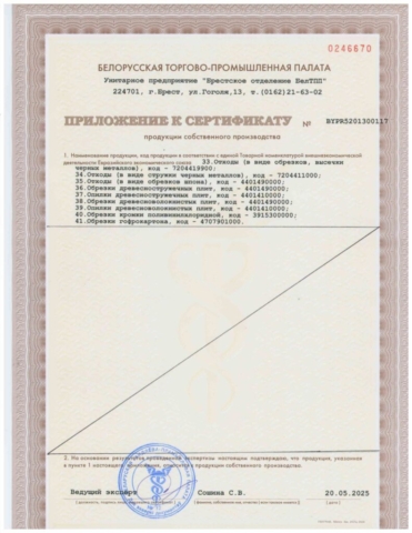 Сертификат продукции собственного производства_Белс_2025-2026_5